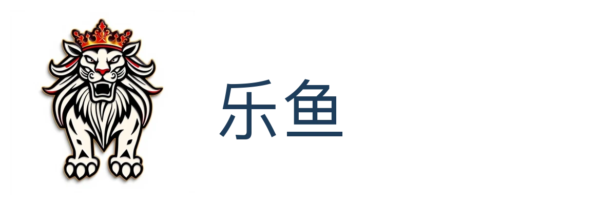 乐鱼 (Leyu)